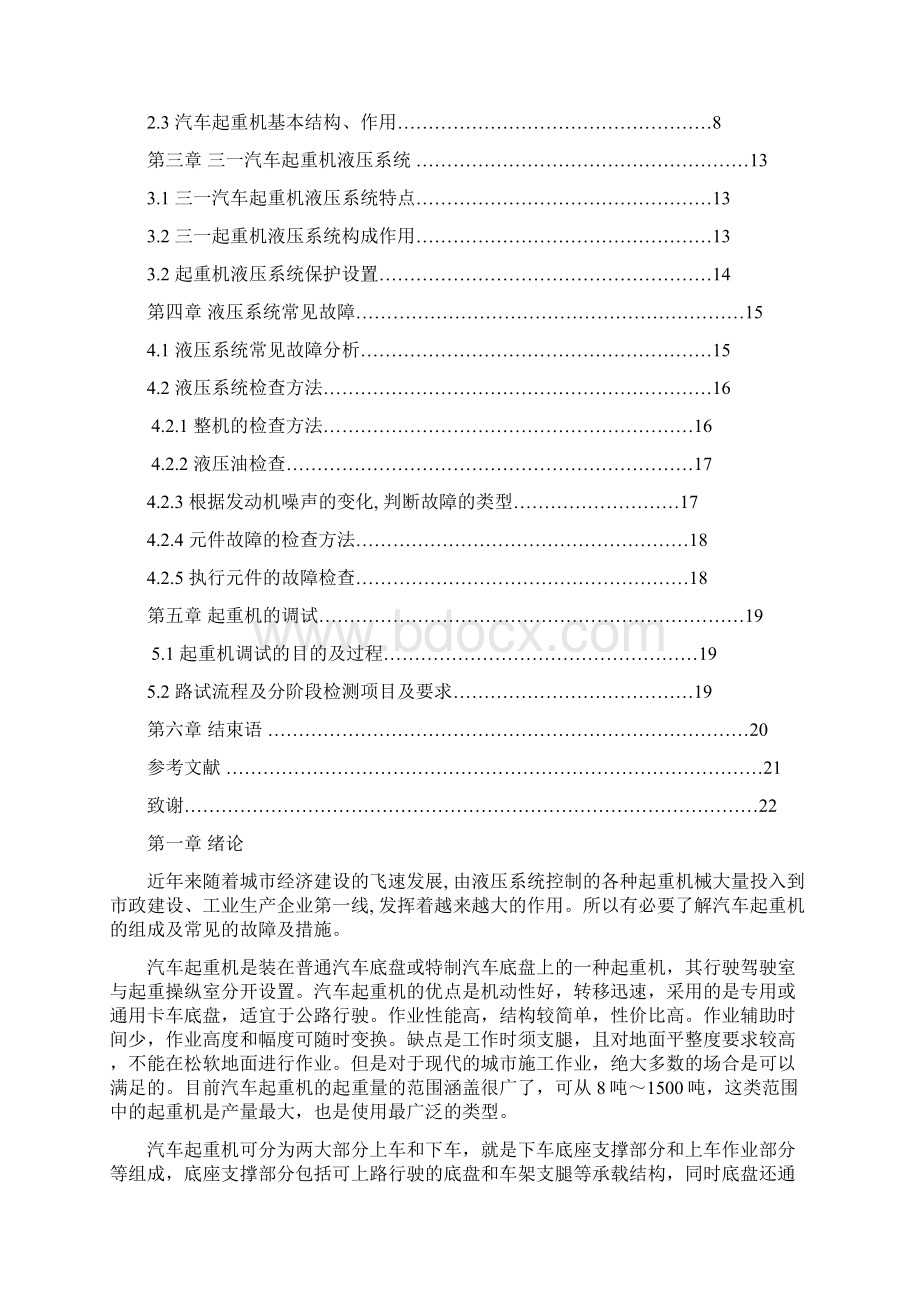 汽车起重机结构组成和液压系统常见故障分析.docx_第2页