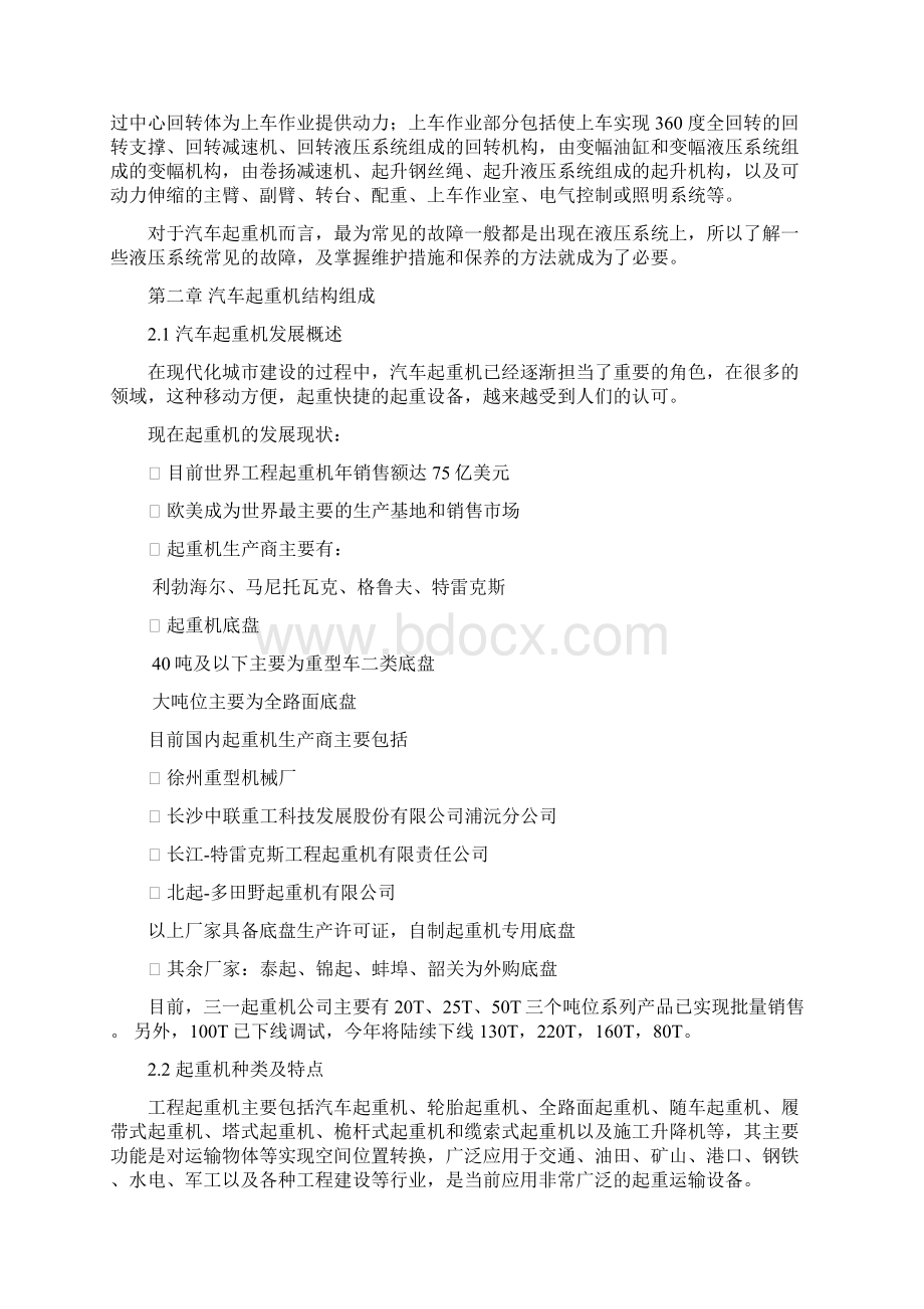 汽车起重机结构组成和液压系统常见故障分析.docx_第3页