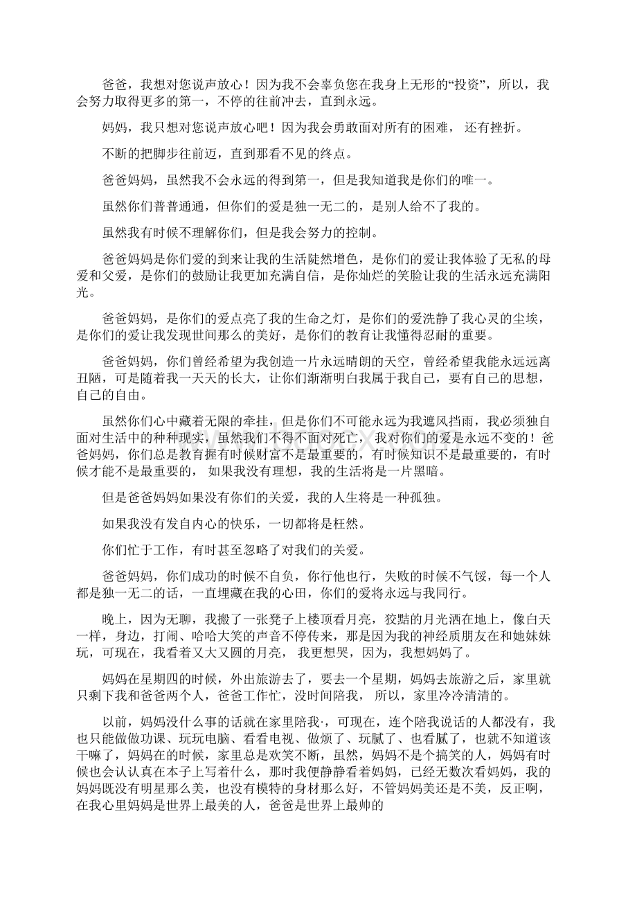 爸爸妈妈我想你了作文400字范文.docx_第2页