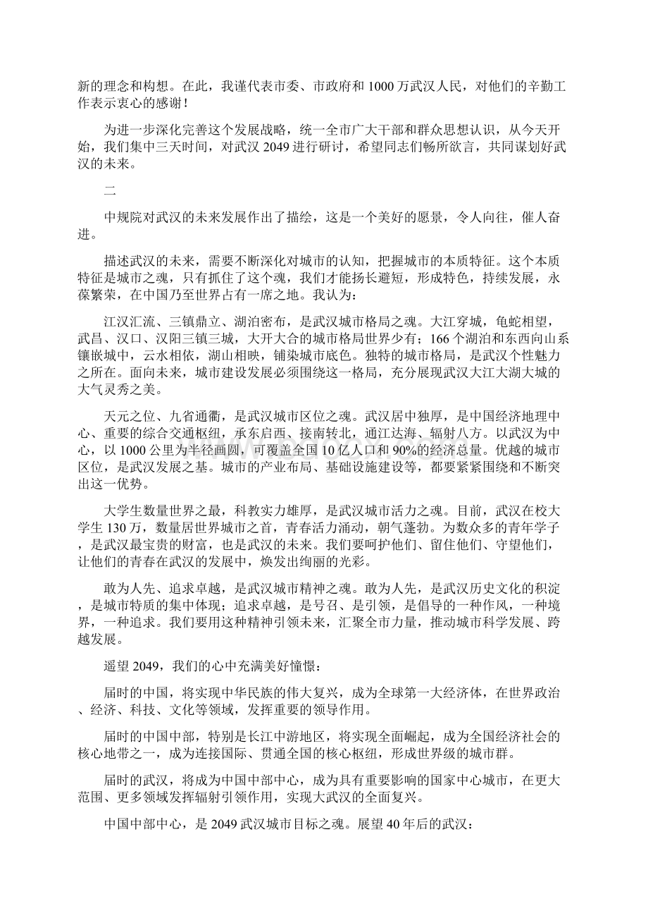 实现大武汉的全面复兴我心中的武汉阮成发.docx_第2页