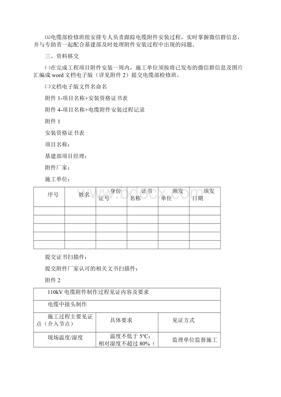 110kV及以上电缆附件现场安装质量管控要求试行.docx_第2页