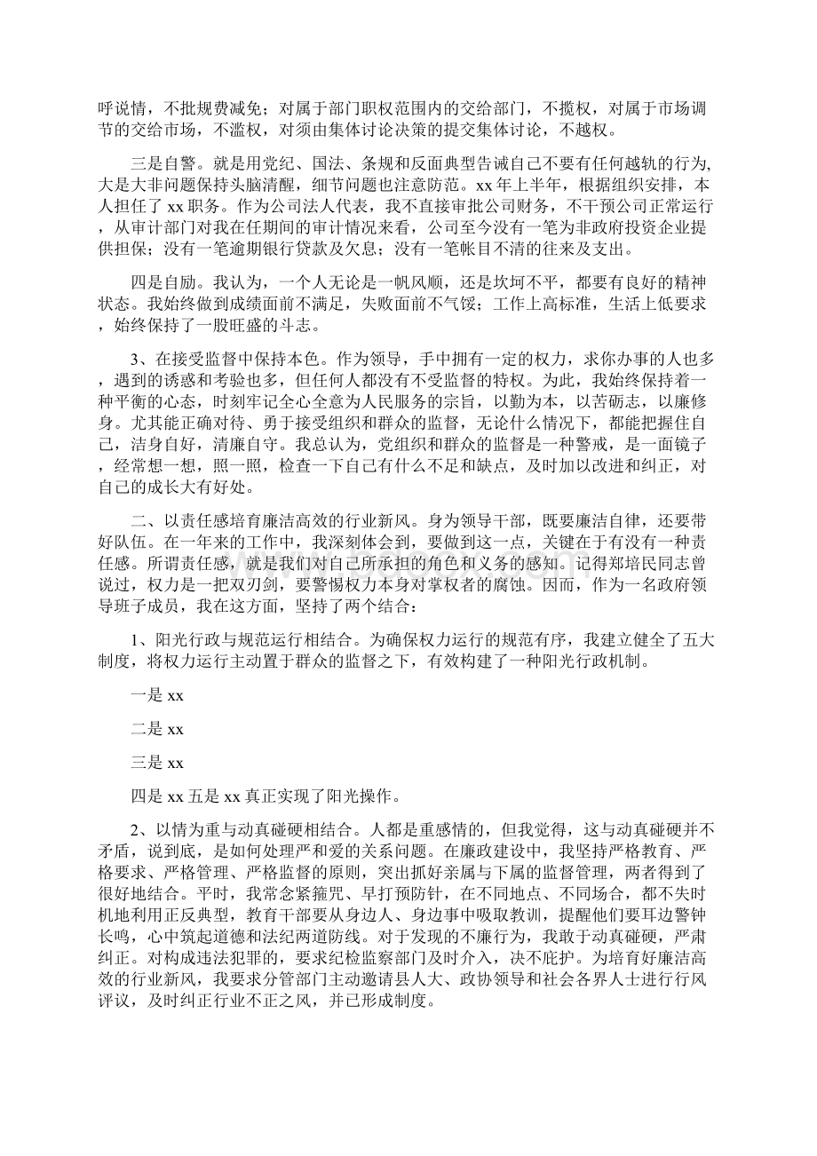 分管县长年度述职述廉报告.docx_第2页