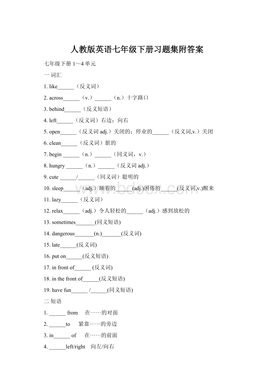 人教版英语七年级下册习题集附答案.docx