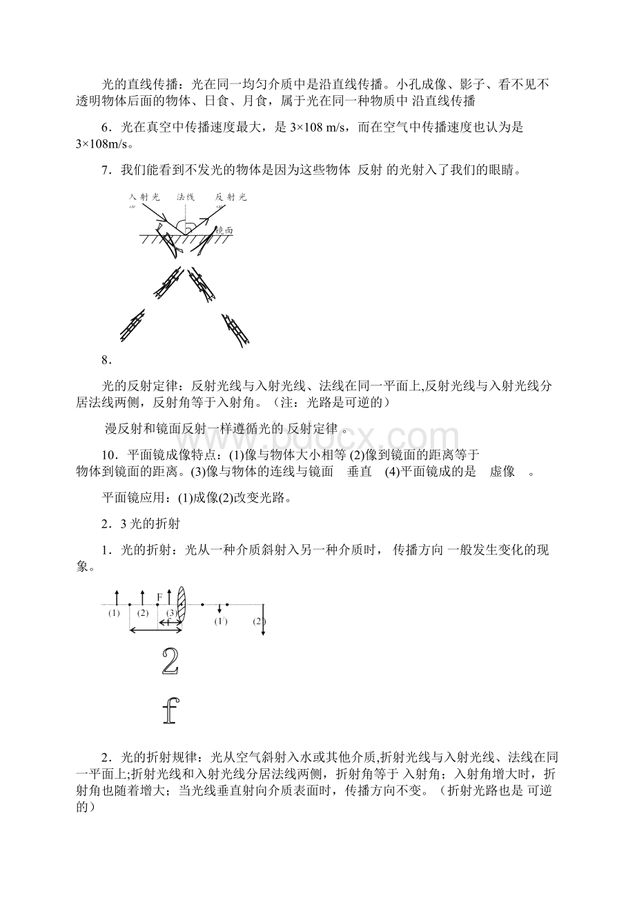 中考物理总复习超全精编版不要钱文库绝对免费.docx_第3页