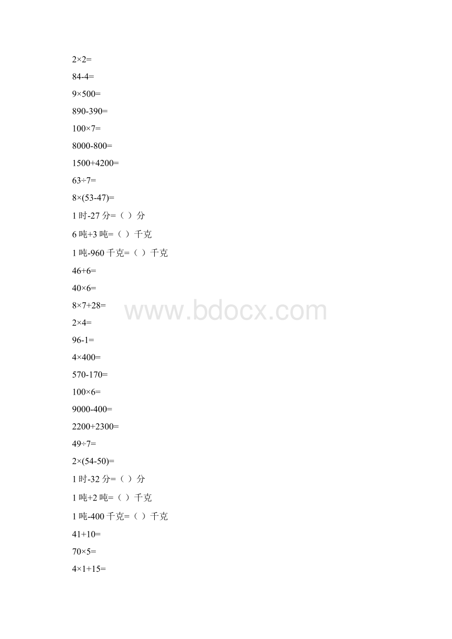 三年级数学上册口算天天练一线教师编写强烈推荐一本在手决胜考场37.docx_第2页