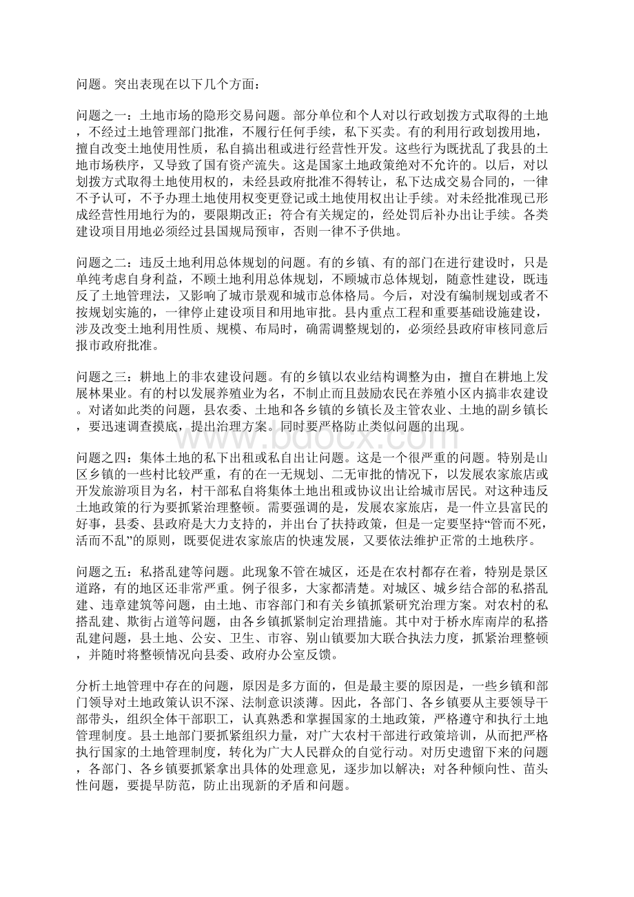 在全县土地管理工作会议上的讲话Word文档格式.docx_第3页