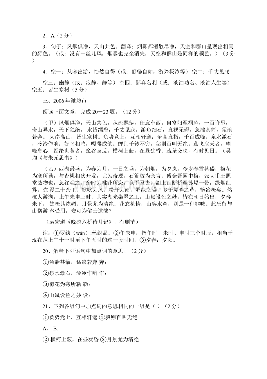 山东省青岛市黄岛区海青镇中心中学中考语文 文言文专题小练习 与朱元思书中考试题.docx_第2页