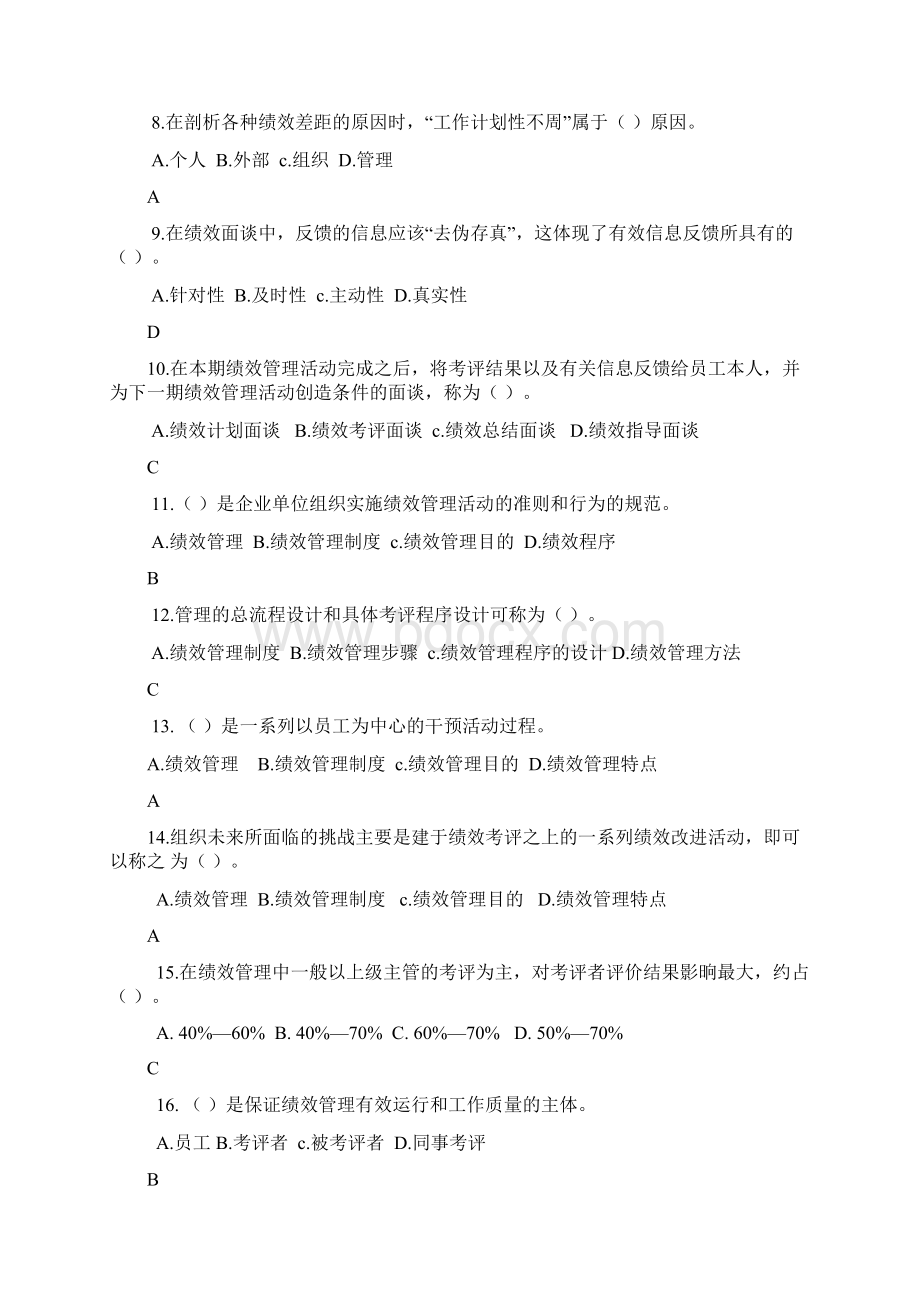 三级绩效管理试题文档格式.docx_第2页