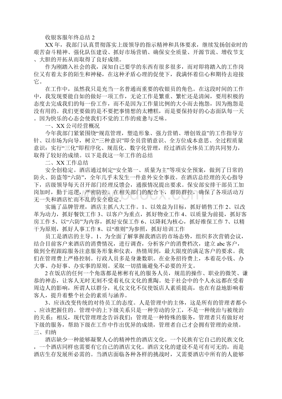 收银客服年终总结Word文档格式.docx_第2页