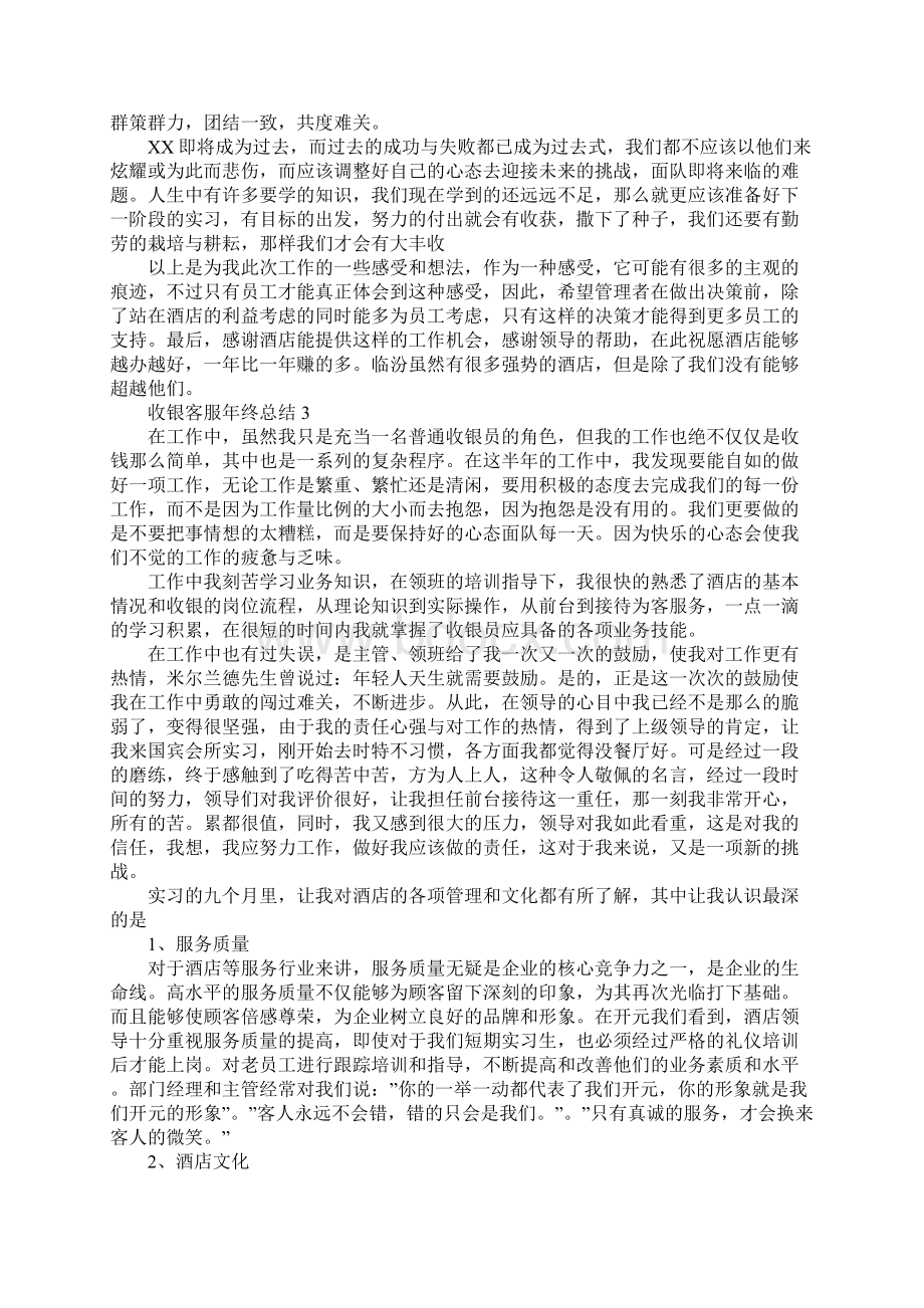 收银客服年终总结Word文档格式.docx_第3页