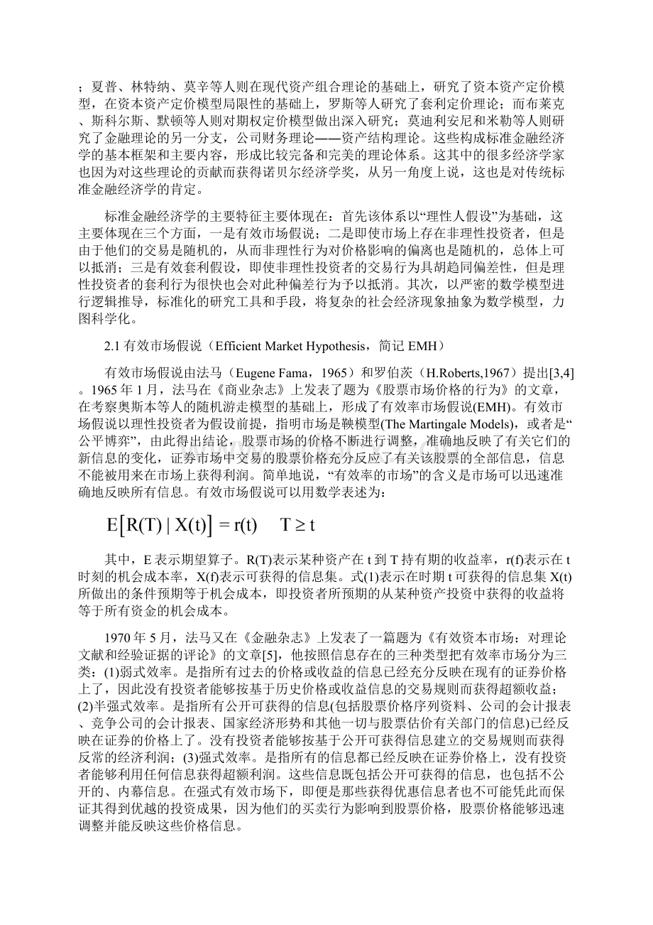 金融经济学主要学派及内容综述.docx_第2页