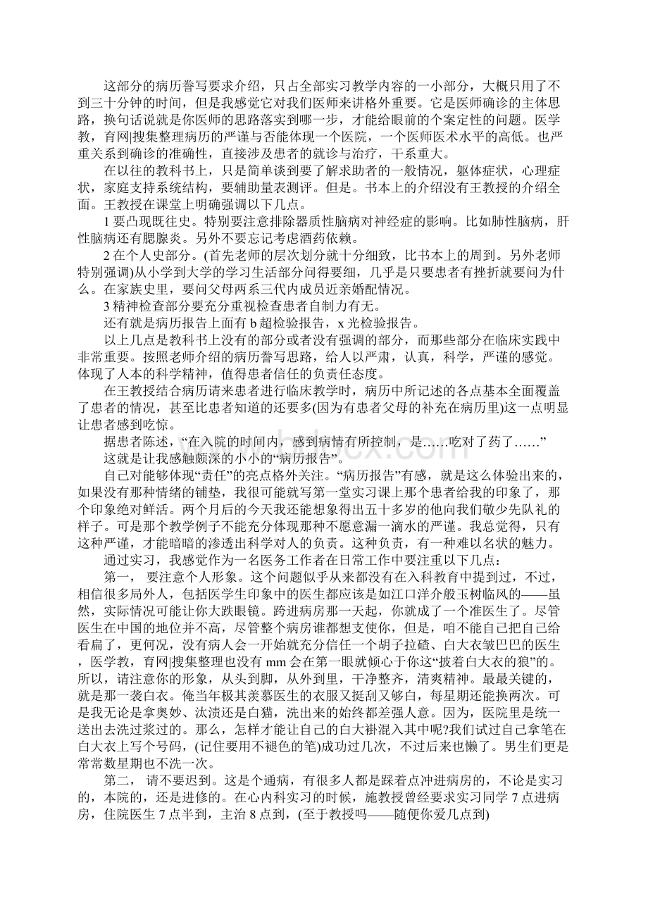 医学生实习计划书简易版.docx_第2页