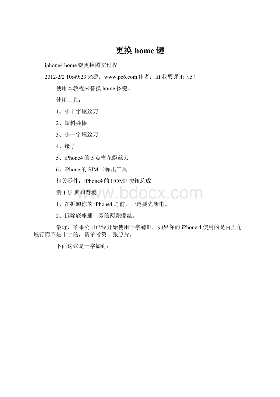 更换home键Word文档下载推荐.docx_第1页