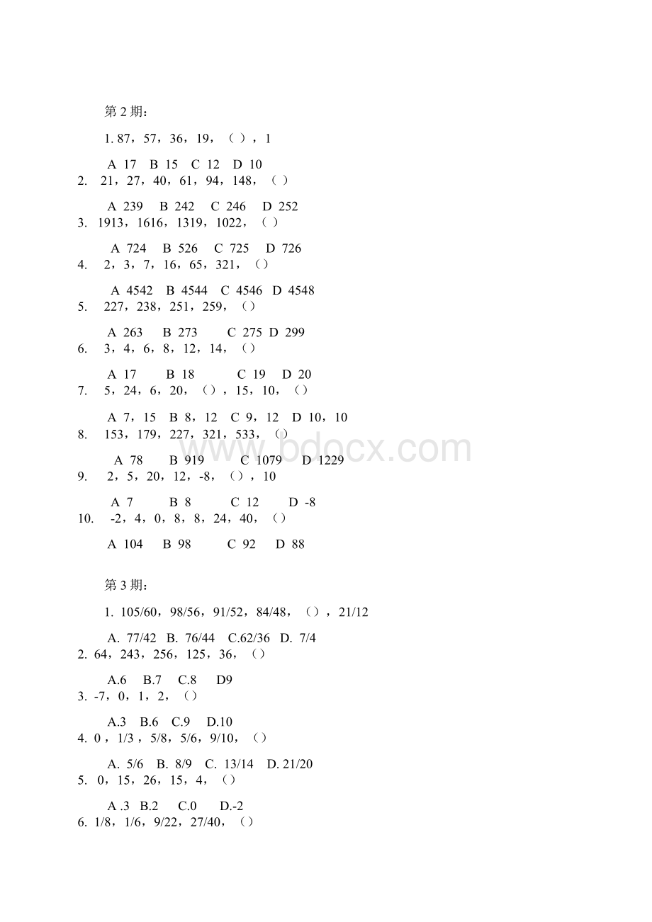 行政能力测试数学推理文档格式.docx_第3页