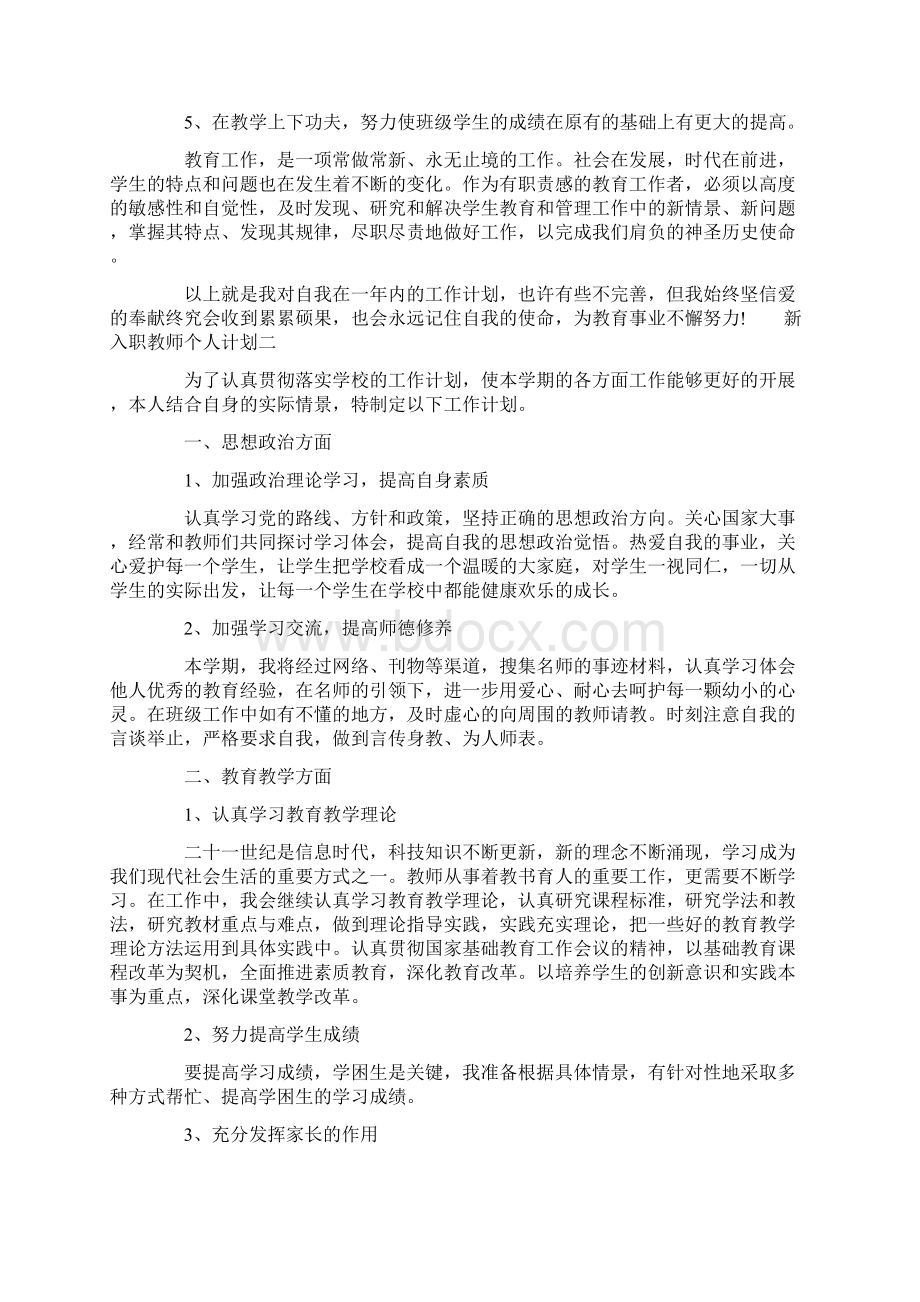 新入职教师个人计划.docx_第2页