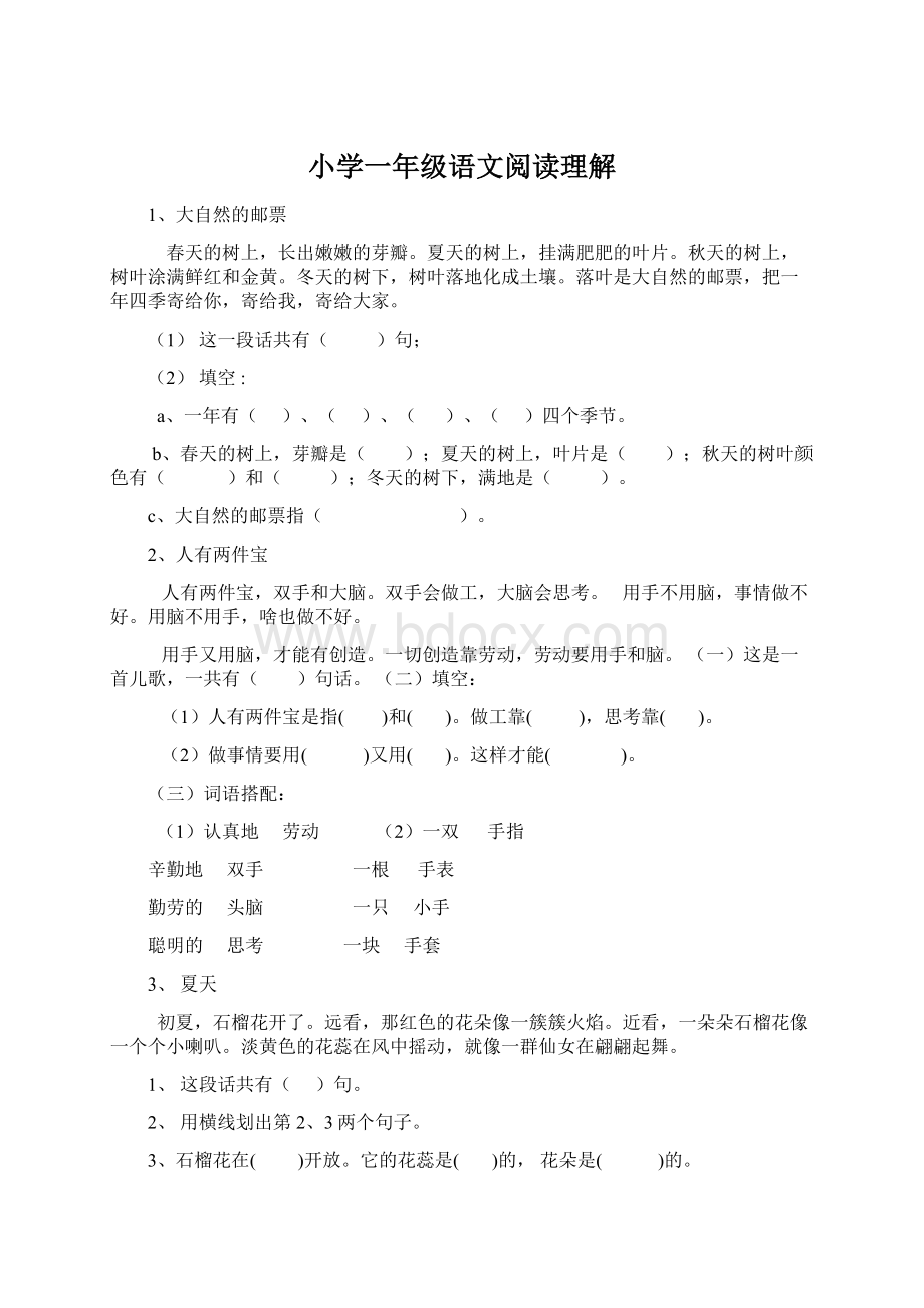 小学一年级语文阅读理解.docx