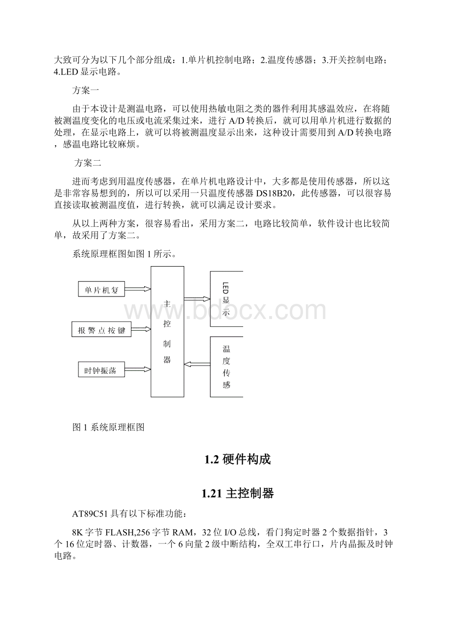 基于单片机的数字温度计设计.docx_第2页