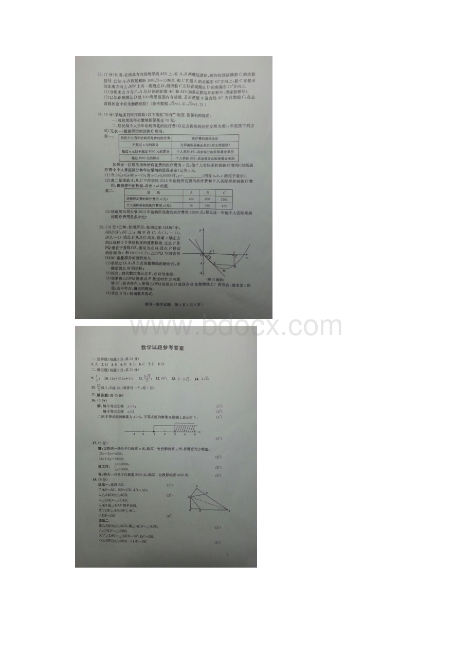 黄冈市中考数学试题及答案文档格式.docx_第3页