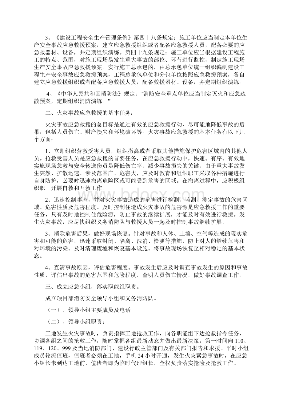 建筑工地施工现场火灾安全应急预案.docx_第2页