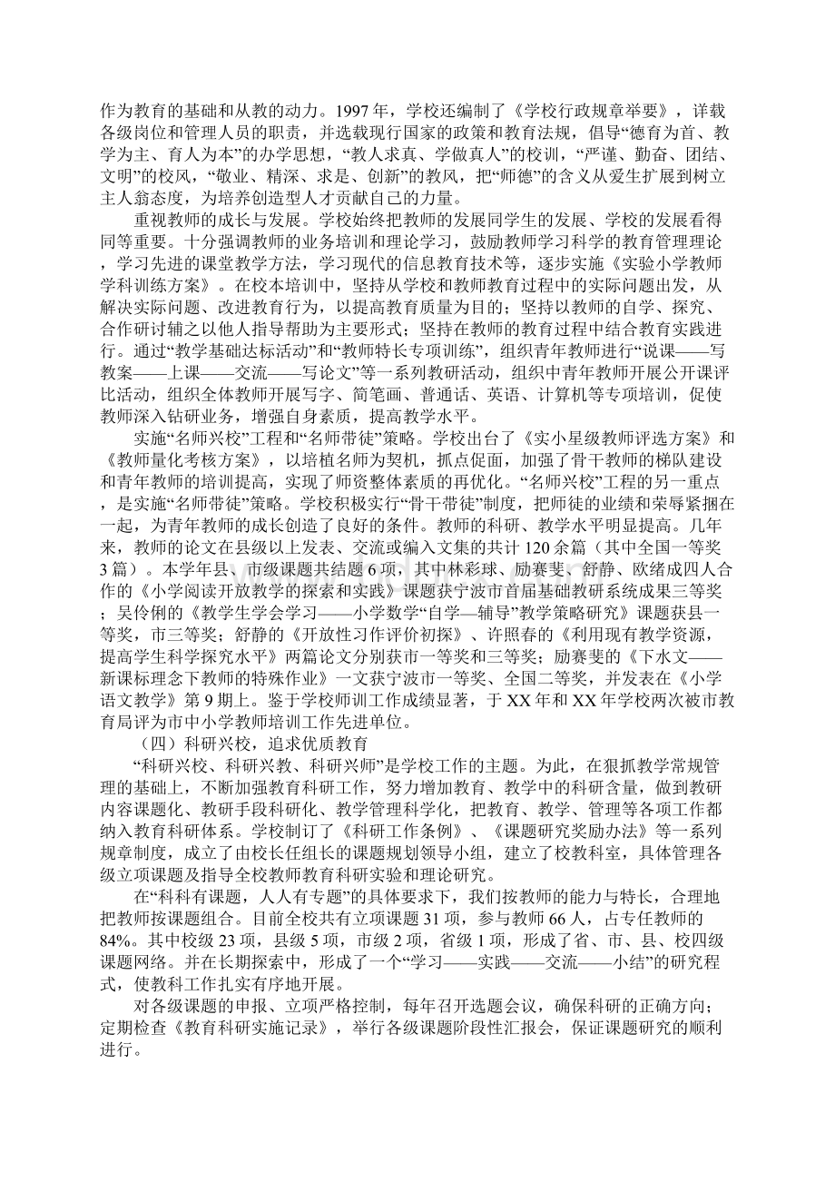 关于申报省示范小学的自查报告.docx_第3页