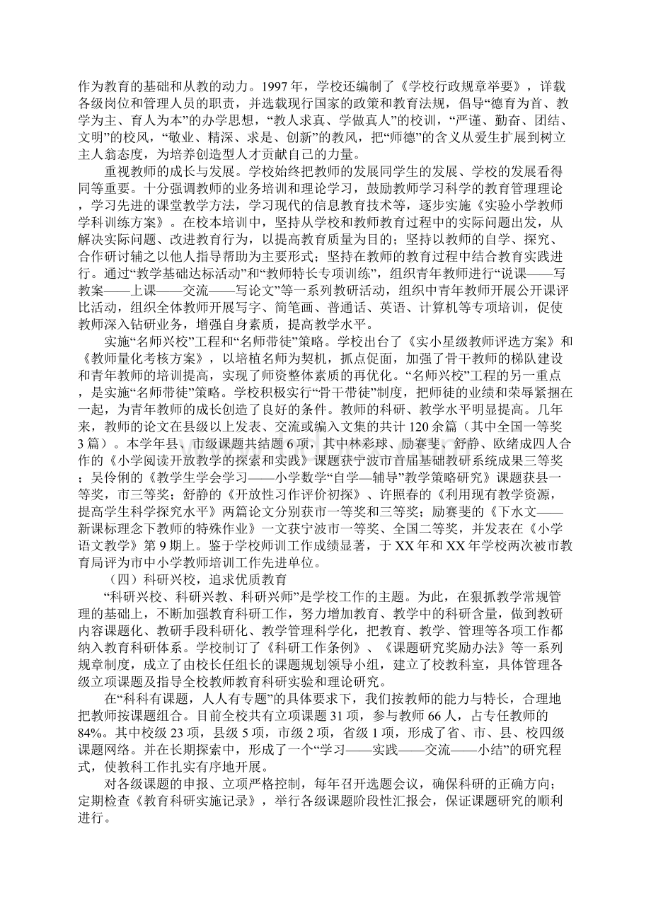 关于申报省示范小学的自查报告Word格式.docx_第3页