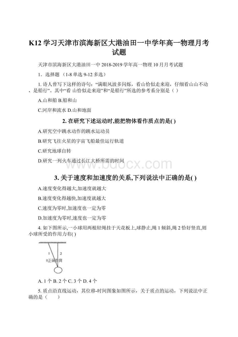 K12学习天津市滨海新区大港油田一中学年高一物理月考试题.docx