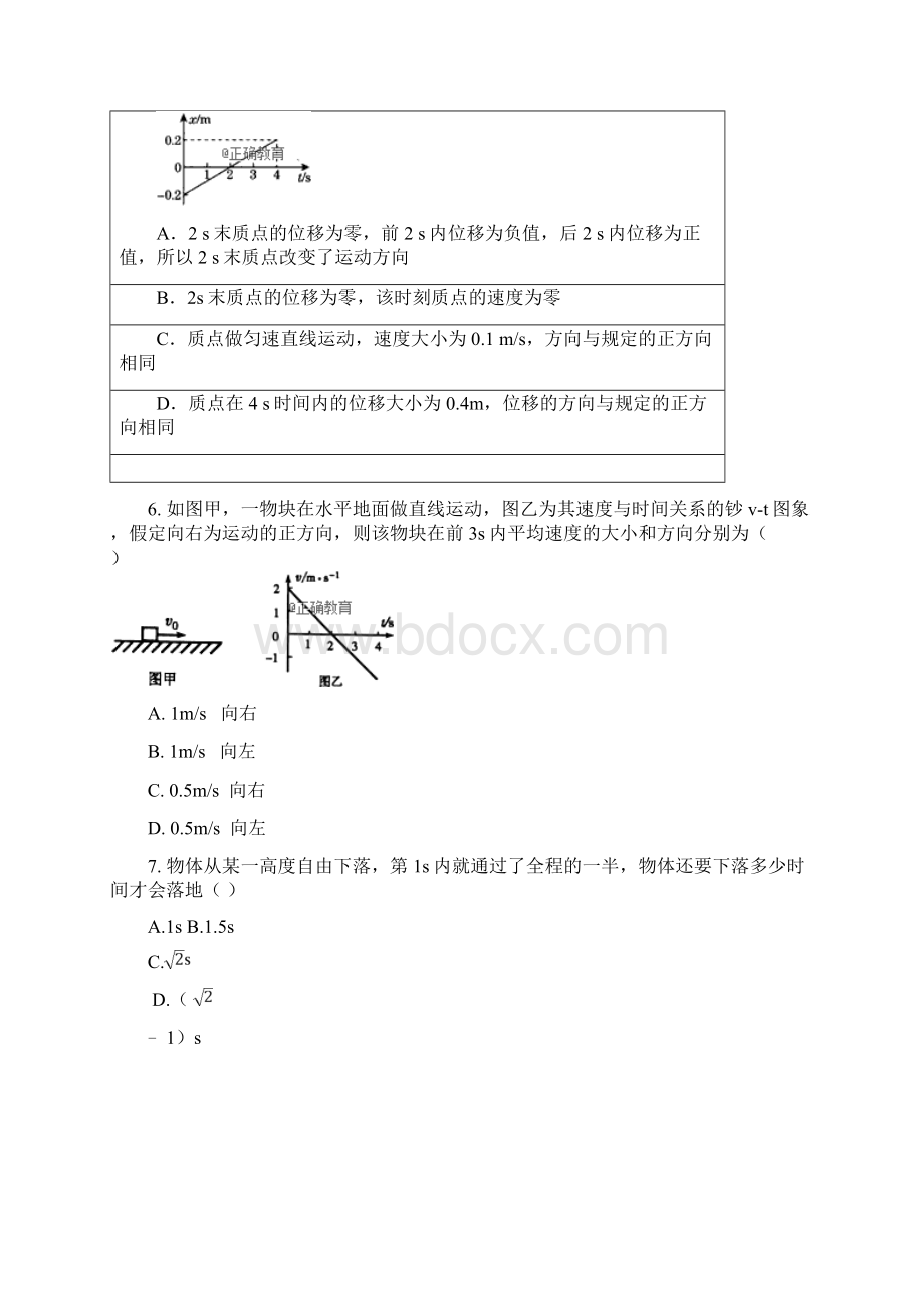 K12学习天津市滨海新区大港油田一中学年高一物理月考试题.docx_第2页