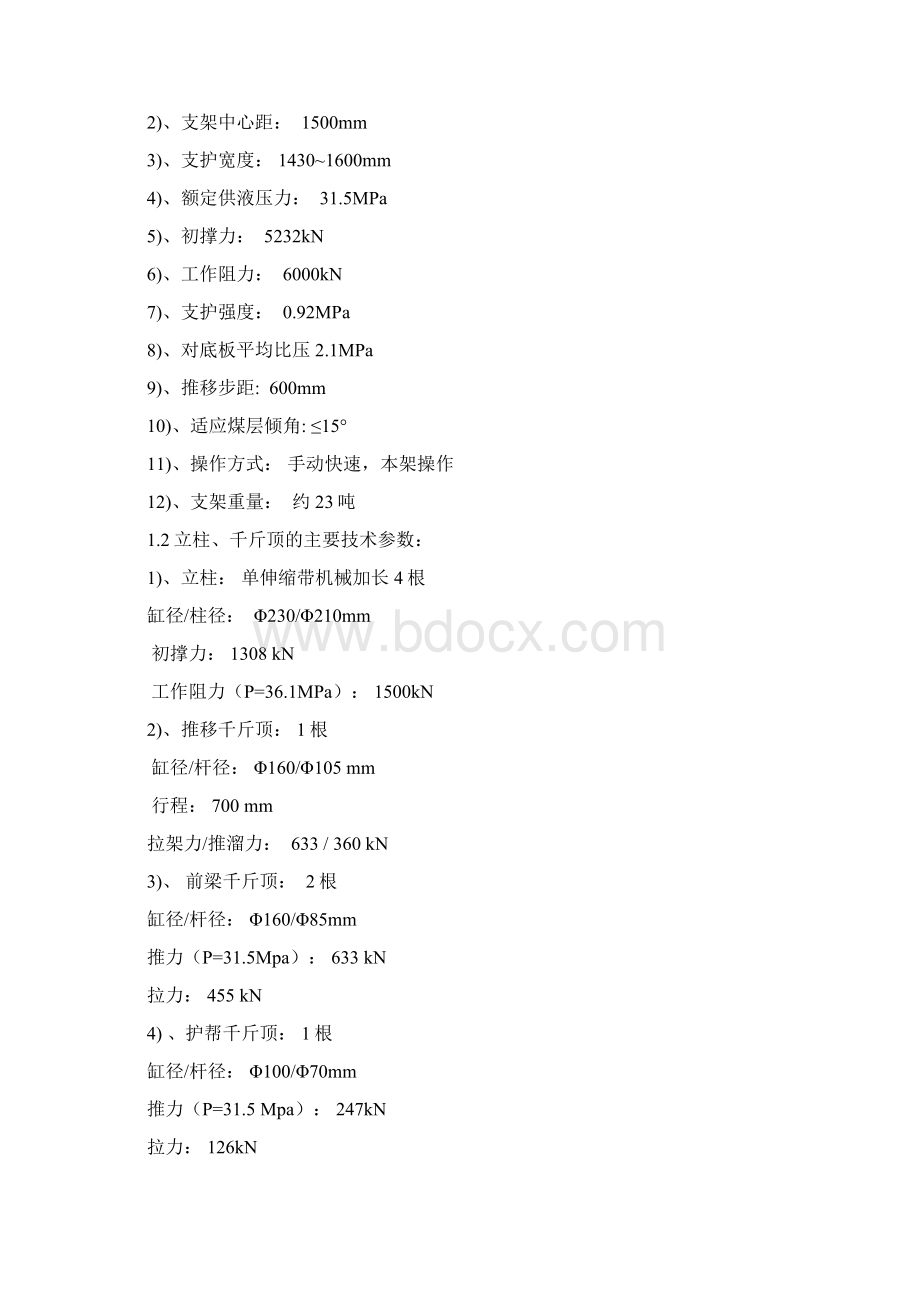 3工作面设备选型计算Word格式文档下载.docx_第2页