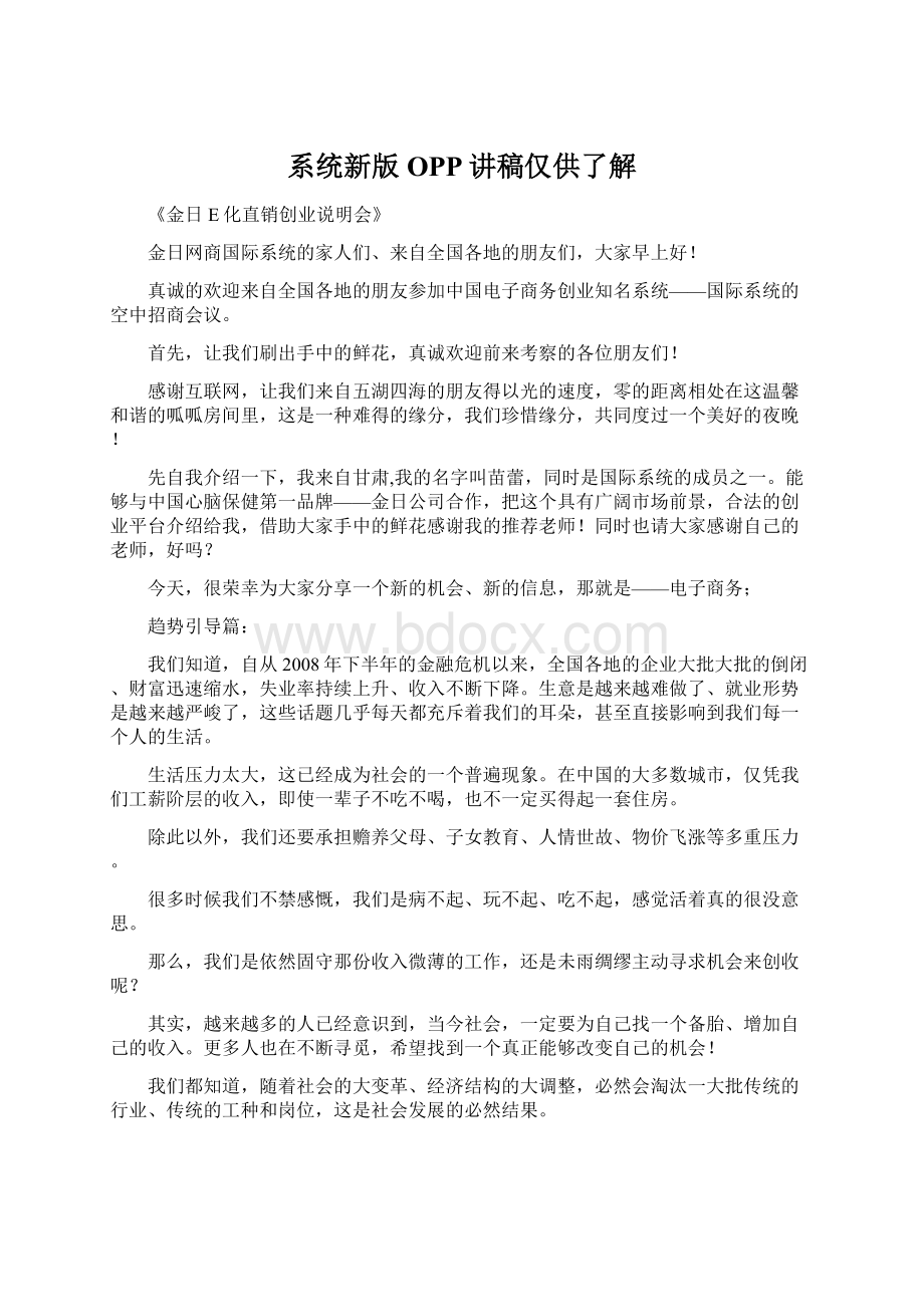 系统新版OPP讲稿仅供了解.docx