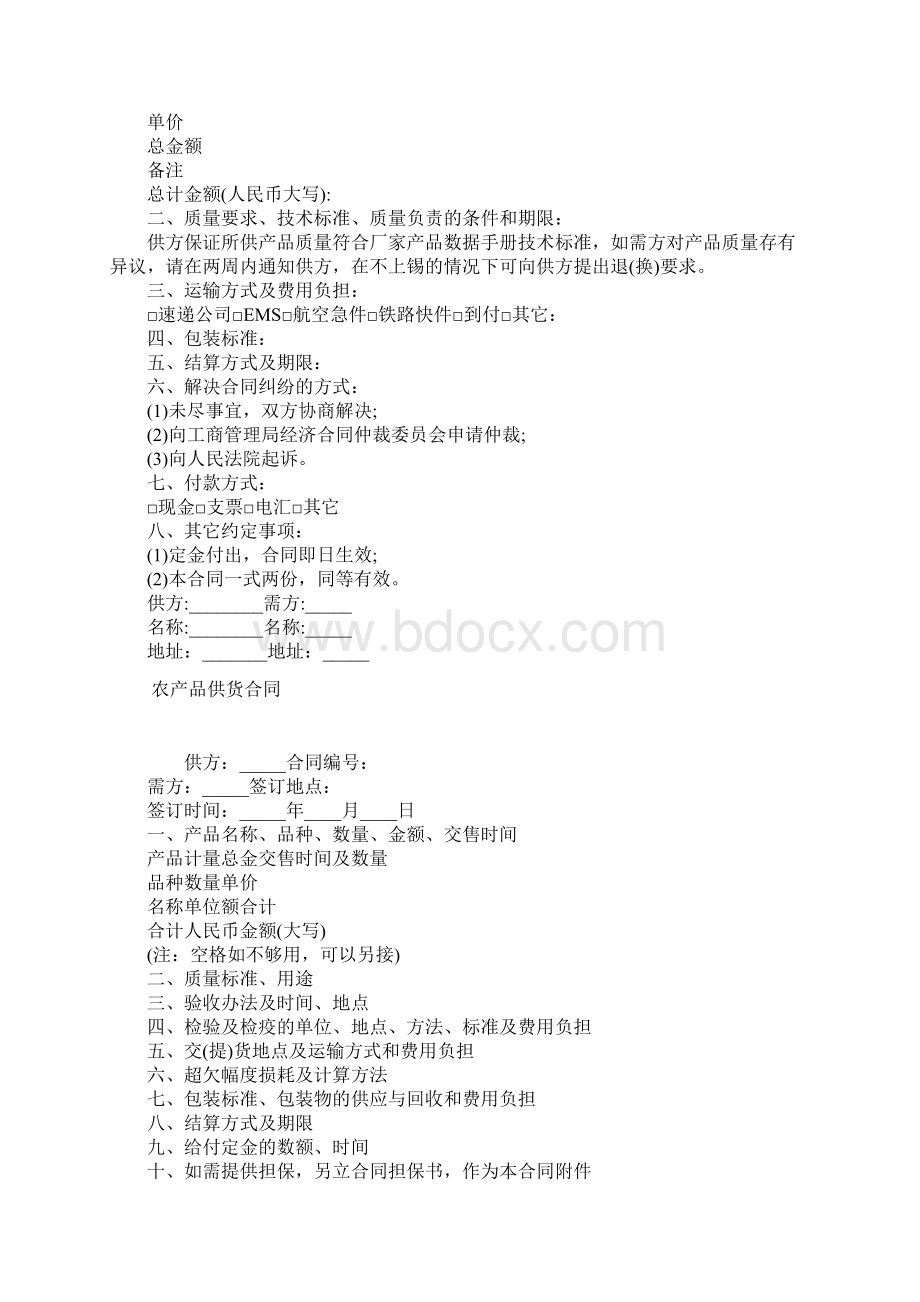 电子产品供货合同正规版.docx_第2页