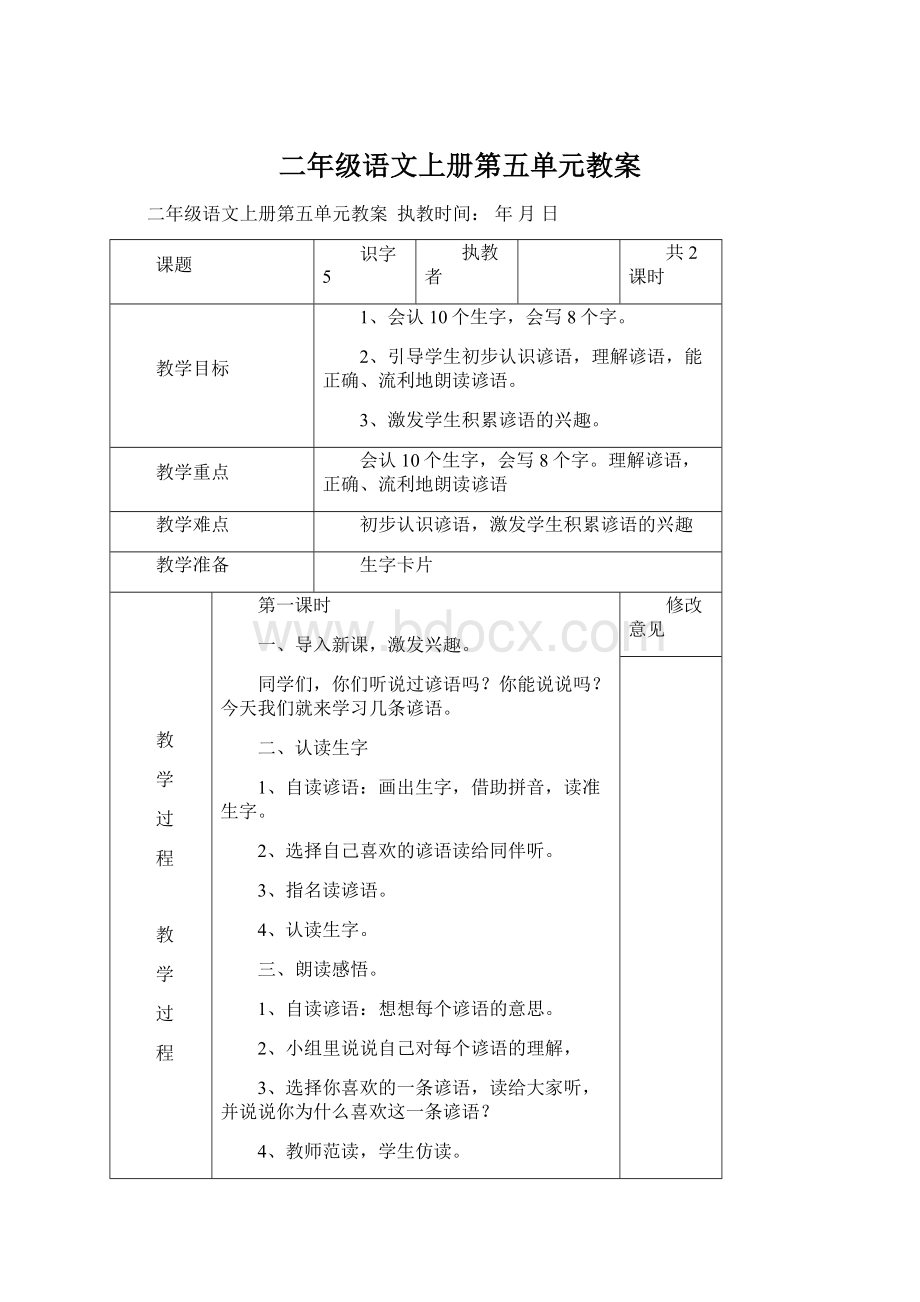 二年级语文上册第五单元教案.docx_第1页