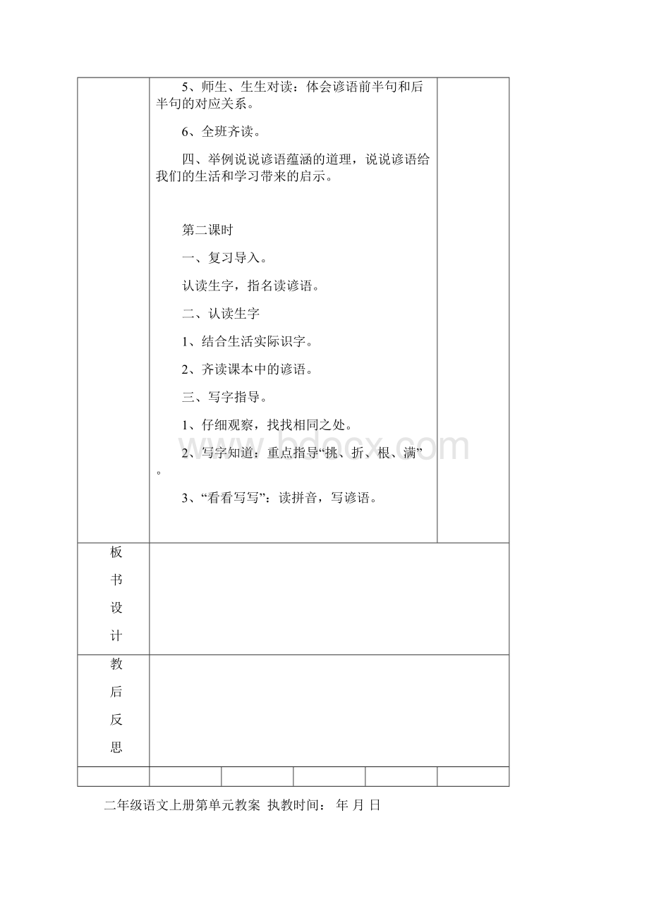 二年级语文上册第五单元教案.docx_第2页