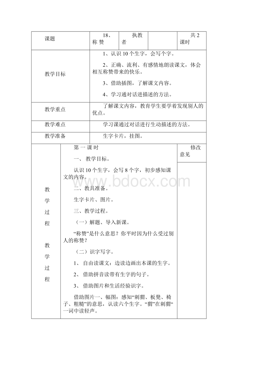 二年级语文上册第五单元教案.docx_第3页