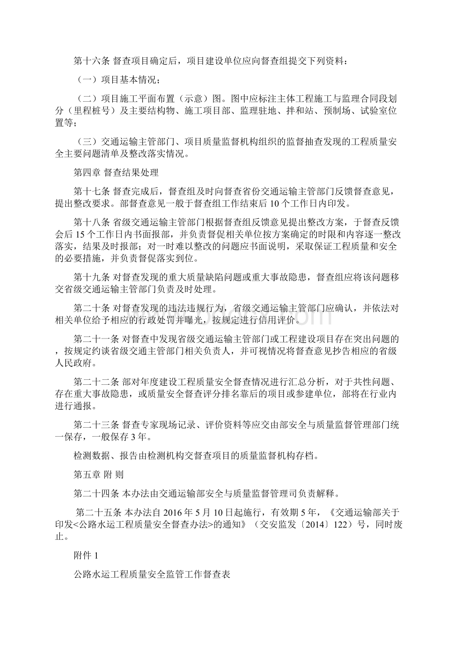 公路水运建设工程质量安全督查办法.docx_第3页