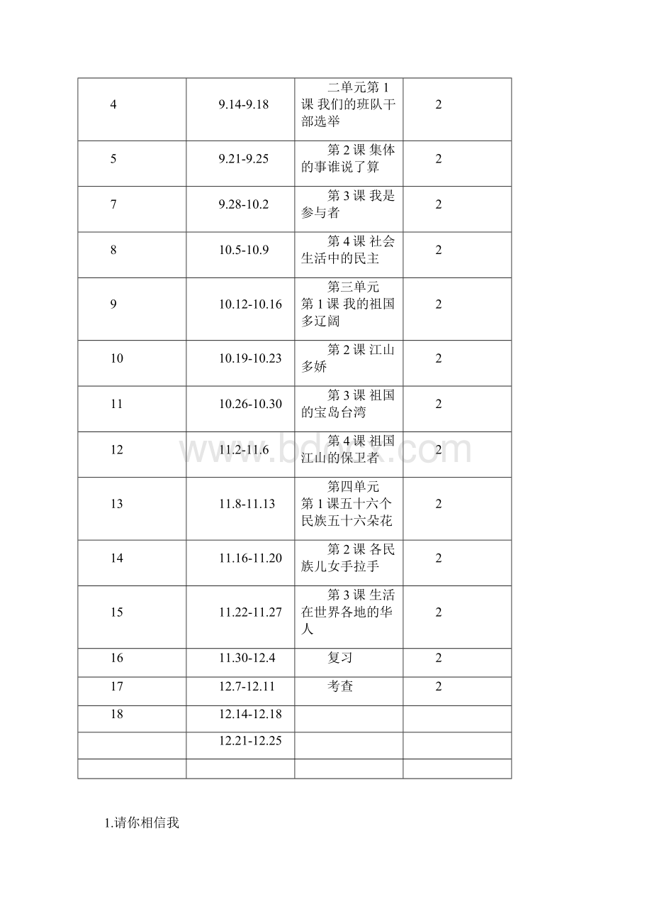 人教版五年级《品德与社会》上册全册教案.docx_第3页