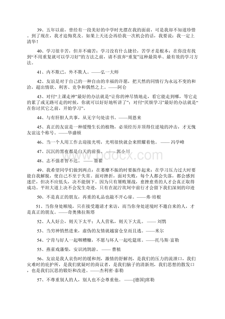 度最新经典语录精选.docx_第3页