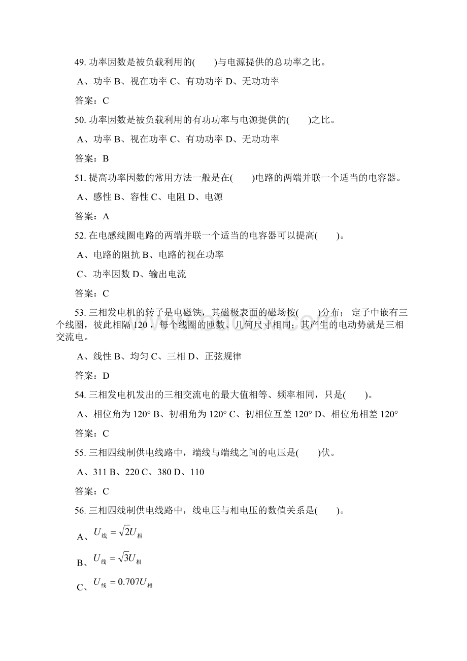 国家题库仪表维修工技师理论知识终docWord格式文档下载.docx_第2页