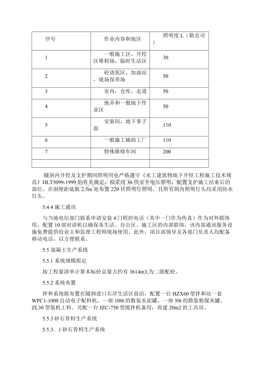 某电站隧洞施工组织设计完整版.docx_第2页