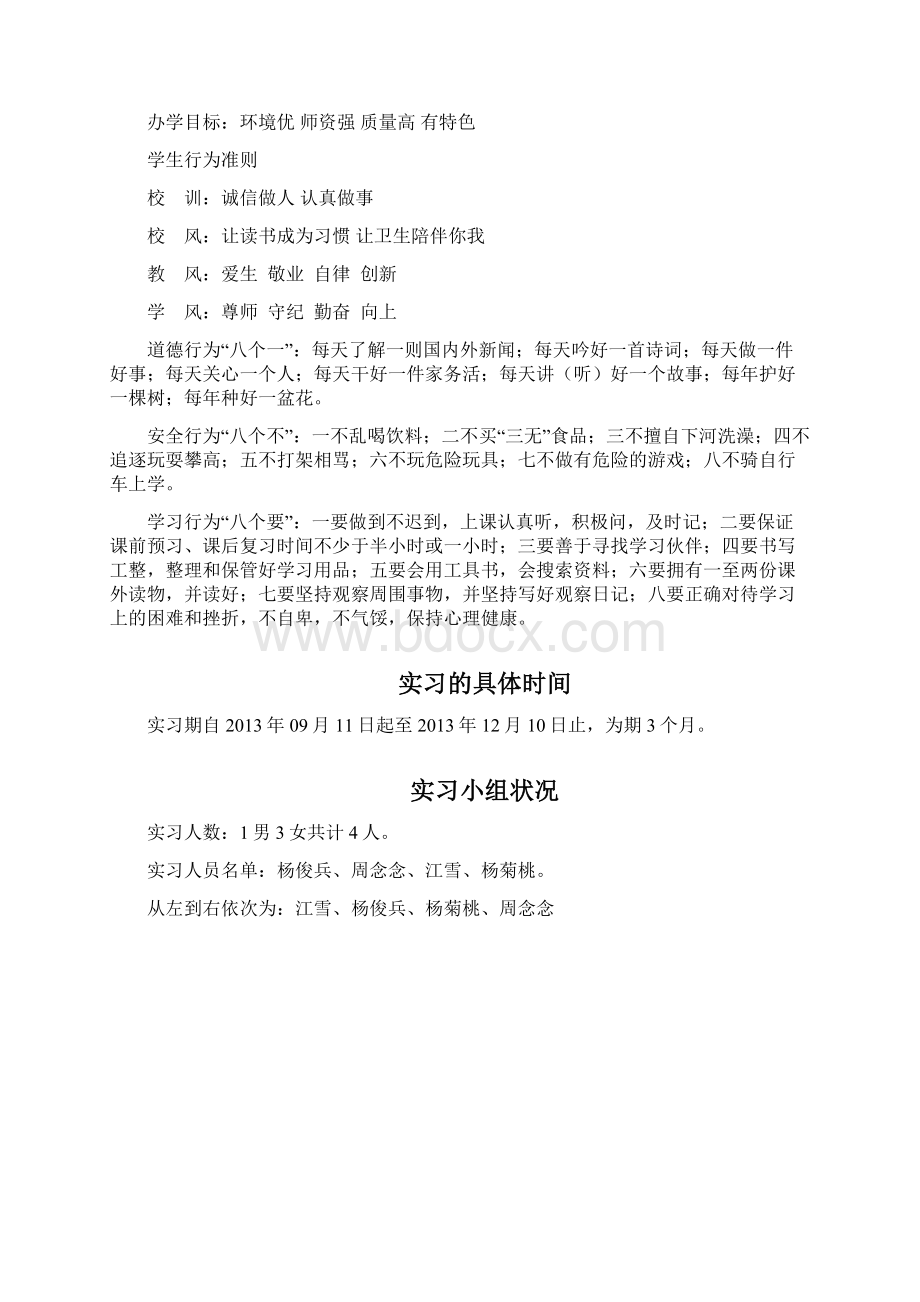 实习总结Word格式文档下载.docx_第3页