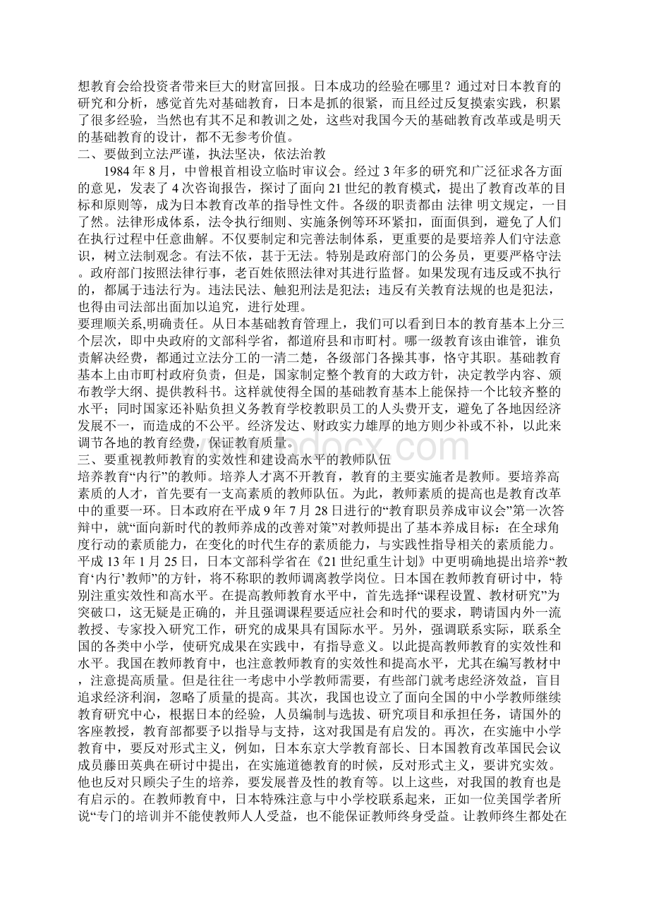 当前日本中小学教育改革的经验及启示.docx_第2页