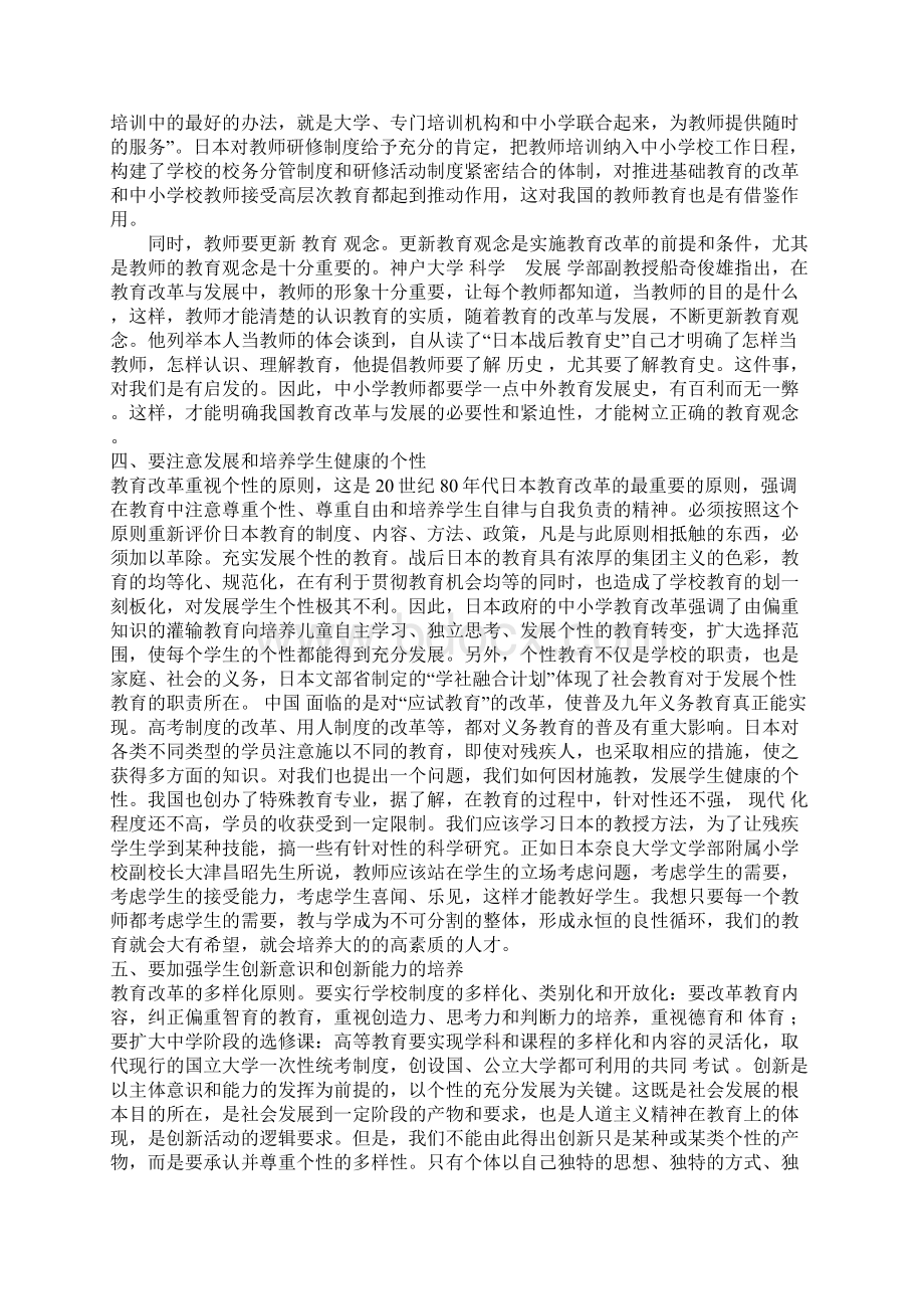 当前日本中小学教育改革的经验及启示.docx_第3页