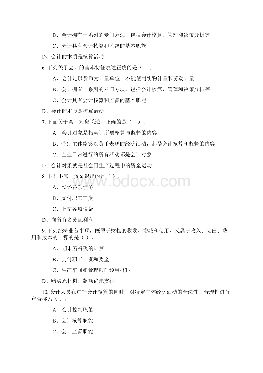 会计基础试题及答案 第一章总论.docx_第2页