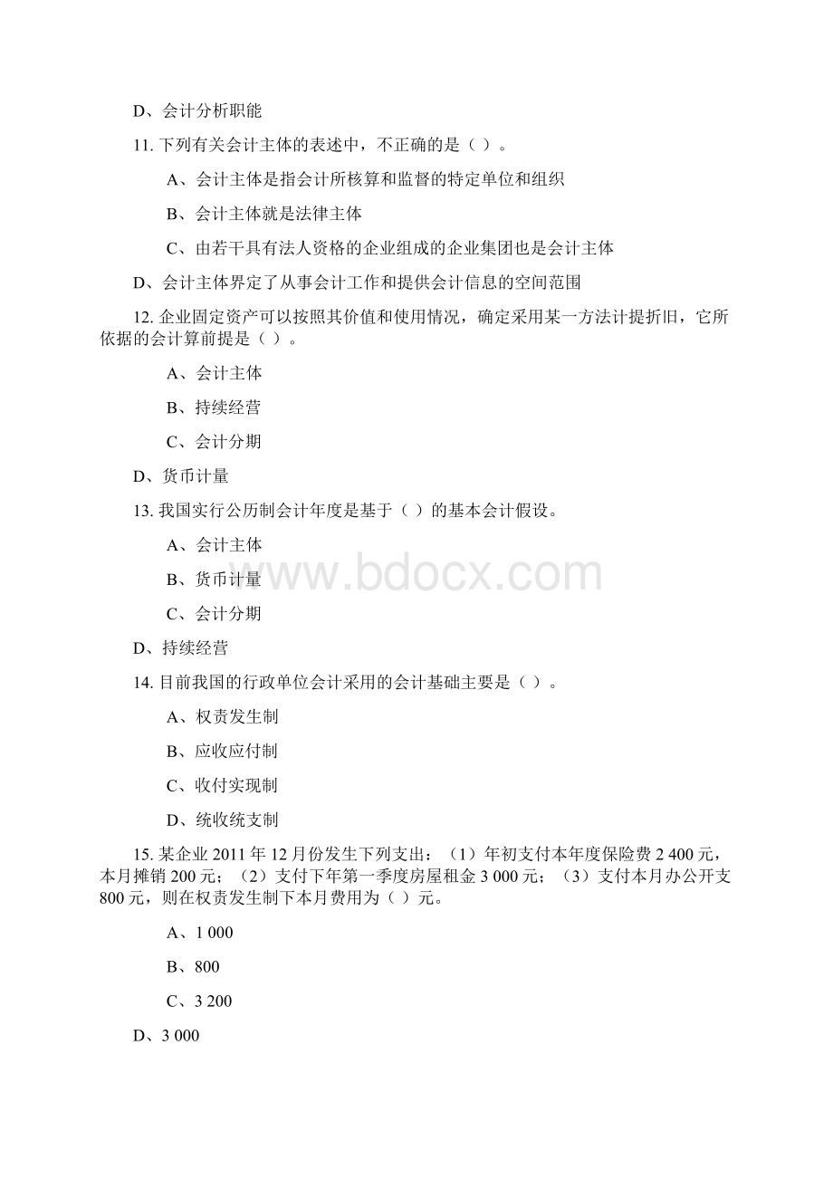 会计基础试题及答案 第一章总论.docx_第3页