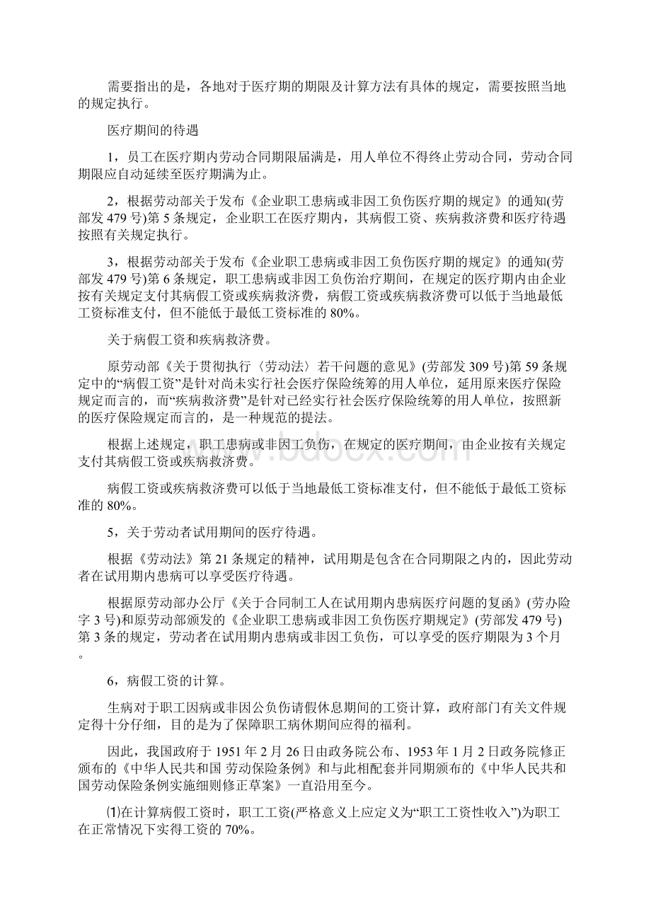 医疗期结束后新医疗期Word下载.docx_第2页