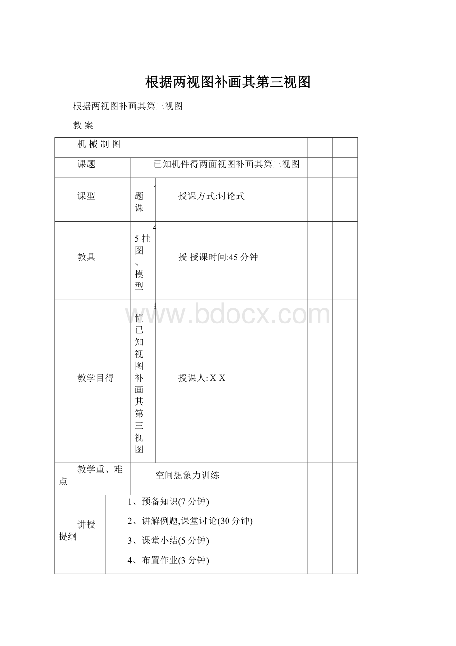 根据两视图补画其第三视图.docx