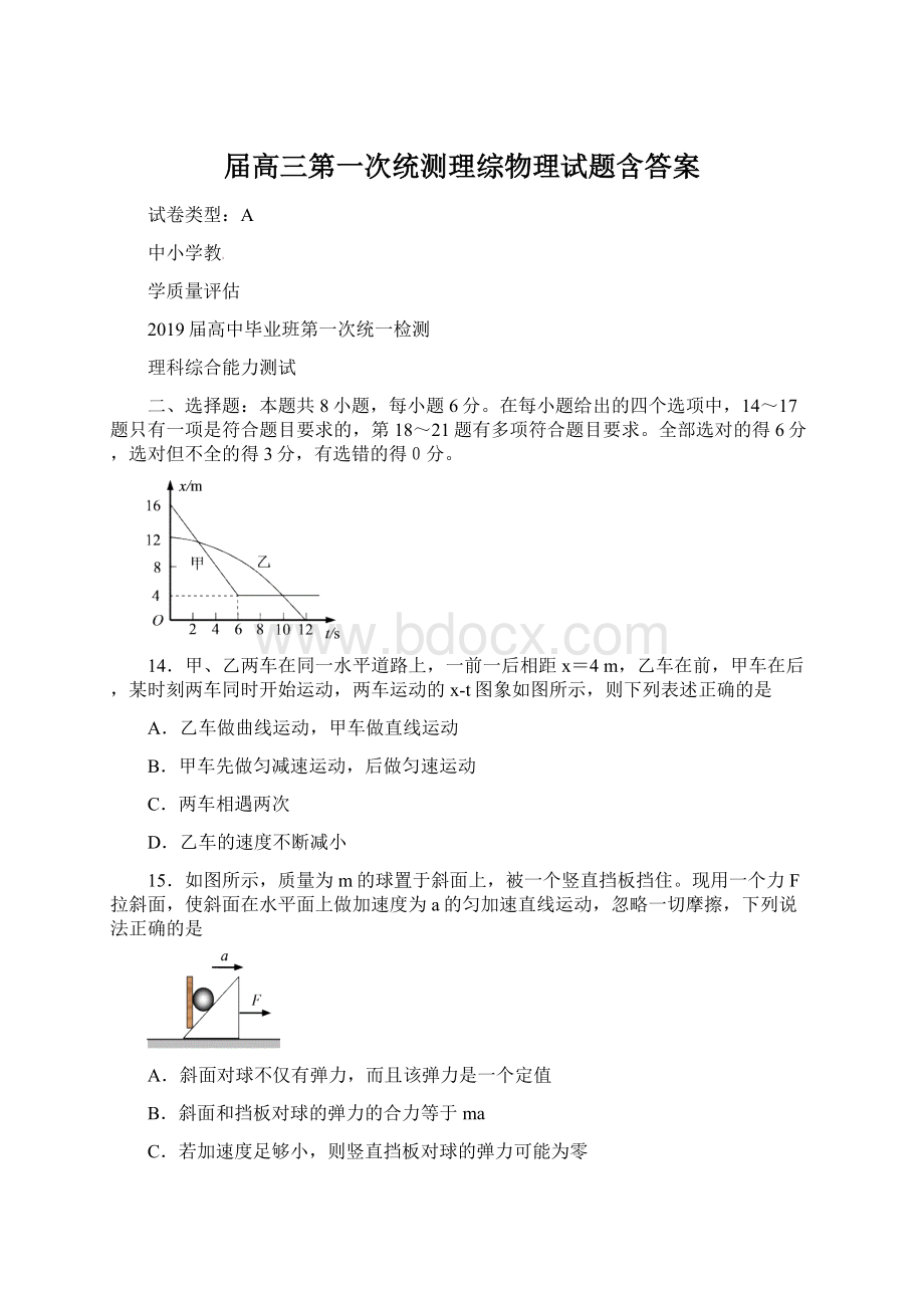 届高三第一次统测理综物理试题含答案.docx