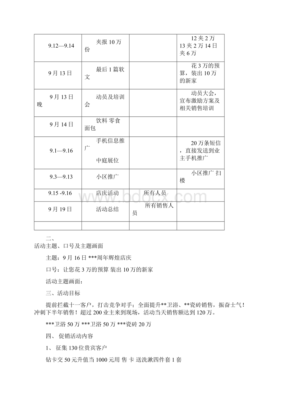 家居建材店庆活动方案Word格式文档下载.docx_第3页