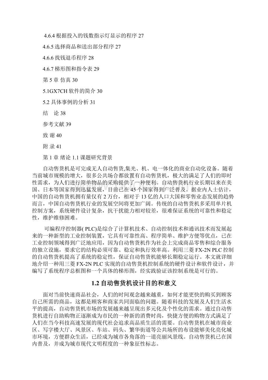 完整版基于PLC控制的自动售货机毕业设计.docx_第3页