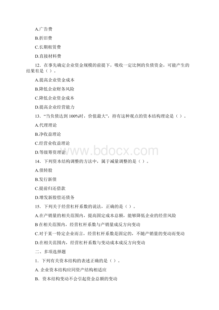 财务管理课后作业习题班第八章Word文档下载推荐.docx_第3页