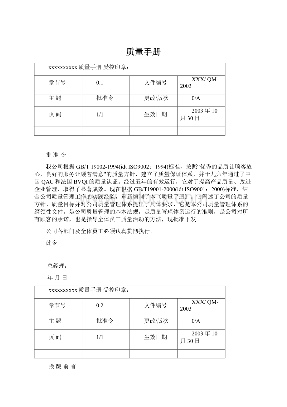 质量手册.docx_第1页